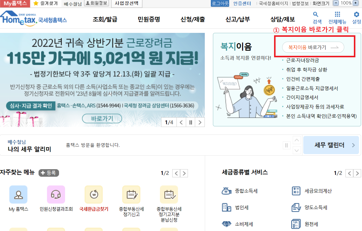 홈텍스에서 내 수입내역 확인하기
