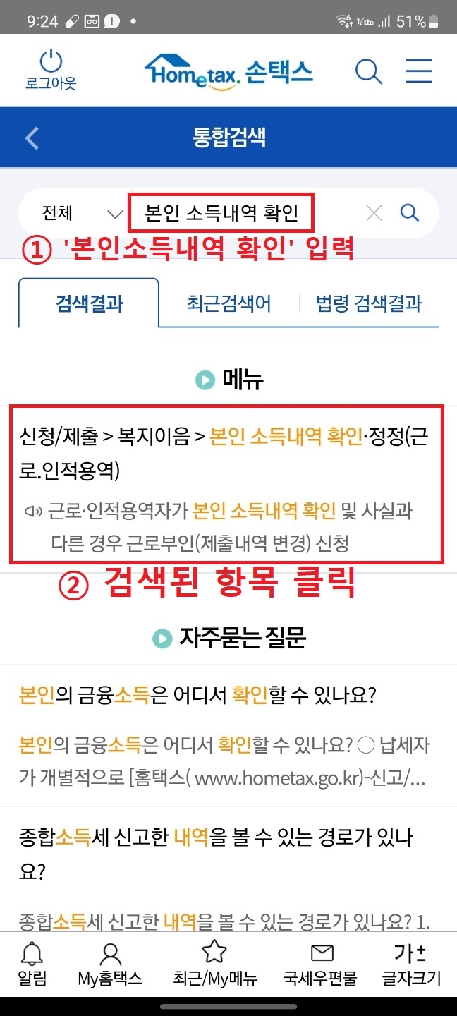 손텍스에서 내 수입내역 확인하기