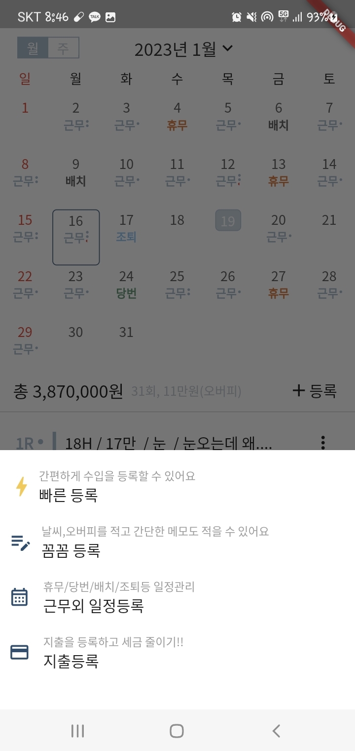 가계부에 곧 추가 될 기능을 소개합니다 :)