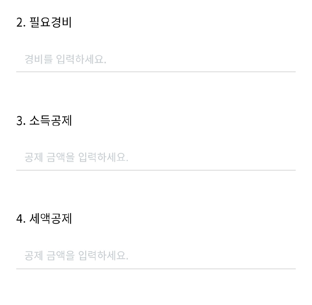 세금계산