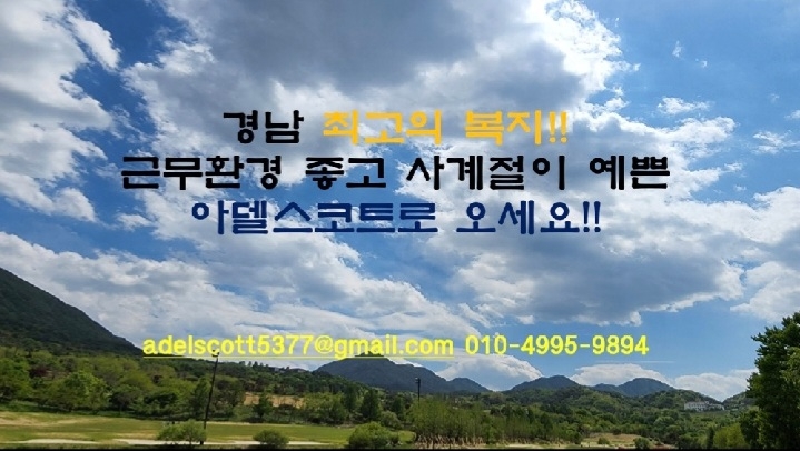 아델스코트 CC 채용정보 올라왔어요!