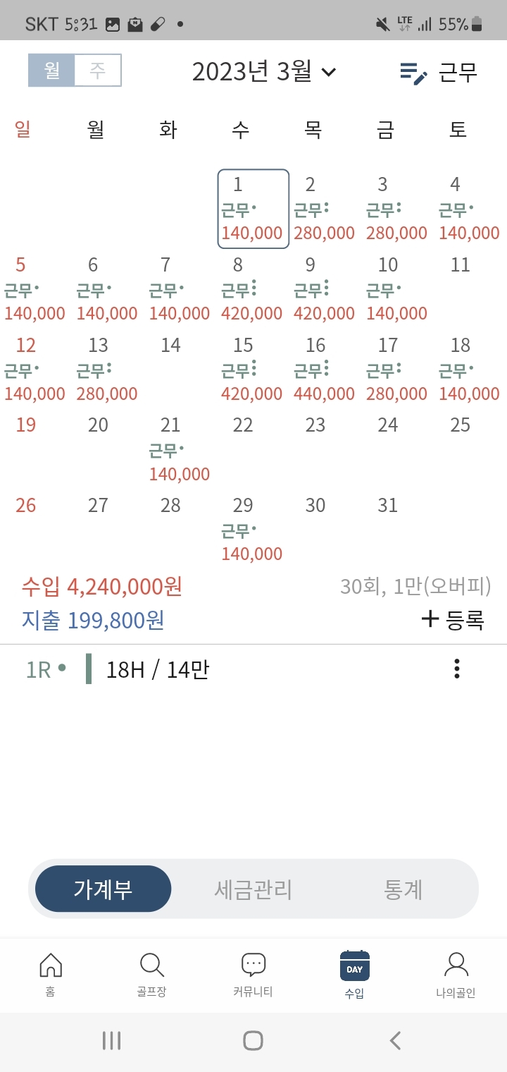 가계부(달력) 기능추가