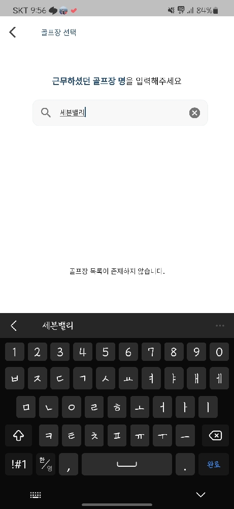 골프장 설문조사?