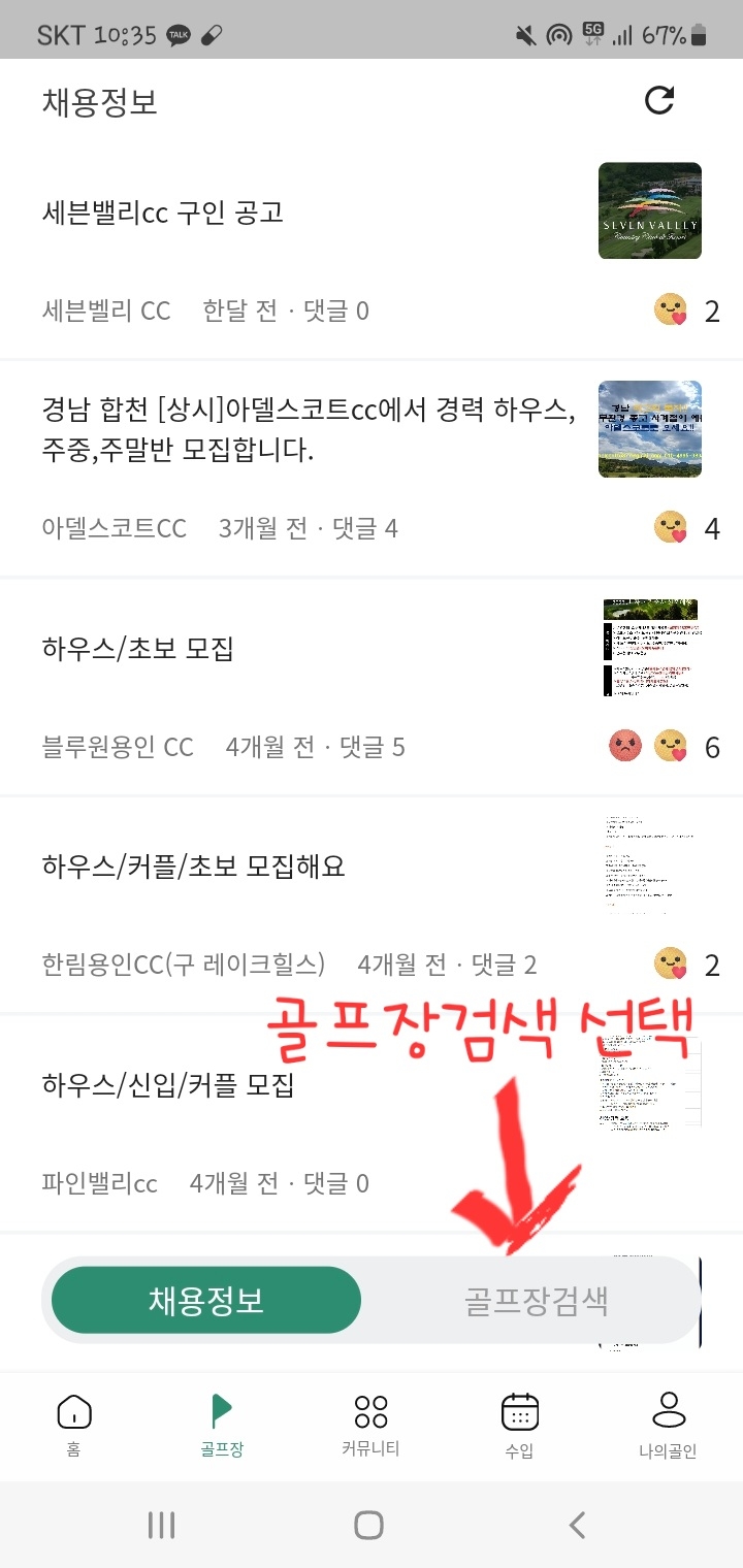 "골프장검색" 화면위치