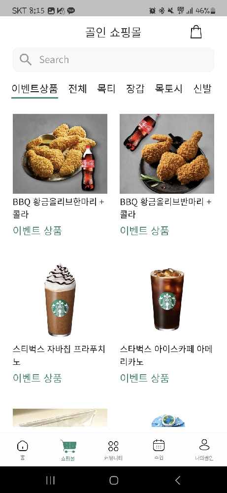 골인 쇼핑몰 오픈했어요 🙇♀️