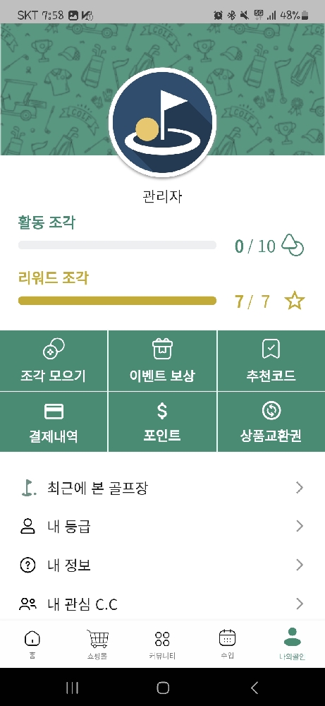 활동조각 & 리워드조각 이란?