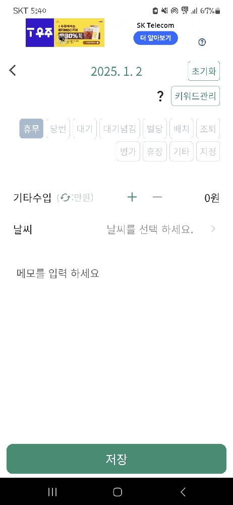 근무외 일정등록 "나만의 항목 만들기"