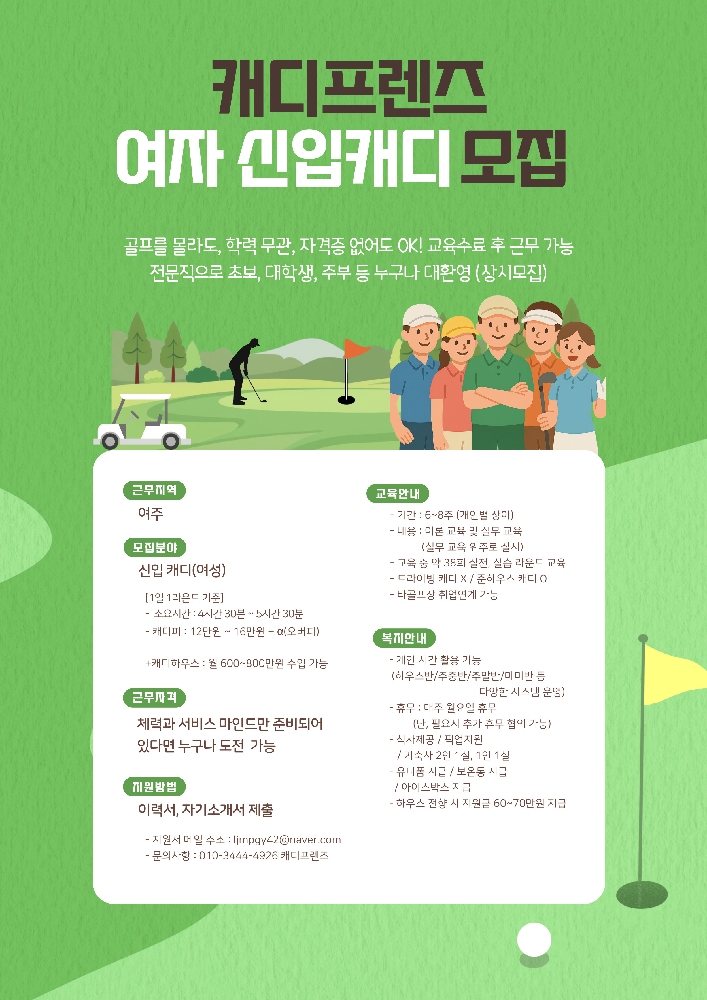 캐디프렌즈교육업체 초보캐디 모집합니다.