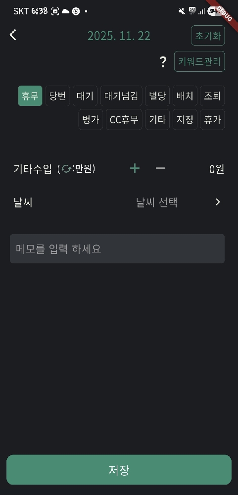 가계부 - 일정 커스텀 "항목" 추가하기