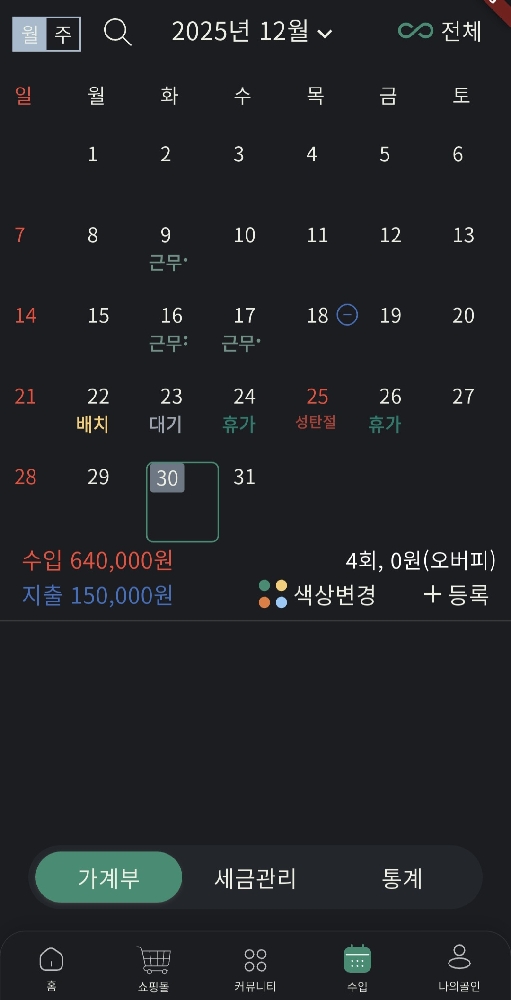 가계부 나만의 색상 만들기
