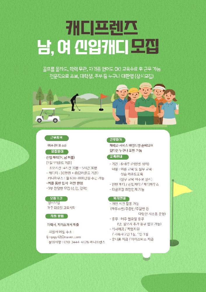 이포cc 3부운영 캐디프렌즈에서 초보 남,여, 커플 모집