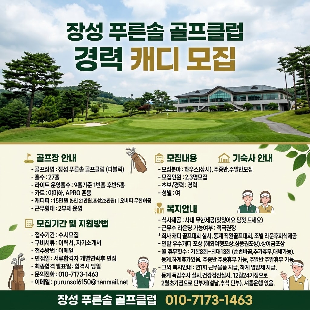 장성푸른솔로 오세요