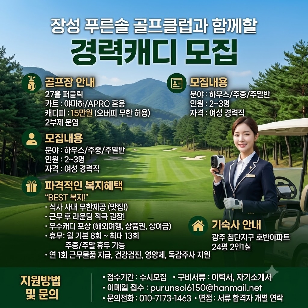 장성푸른솔 하우스.주말반 상시모집