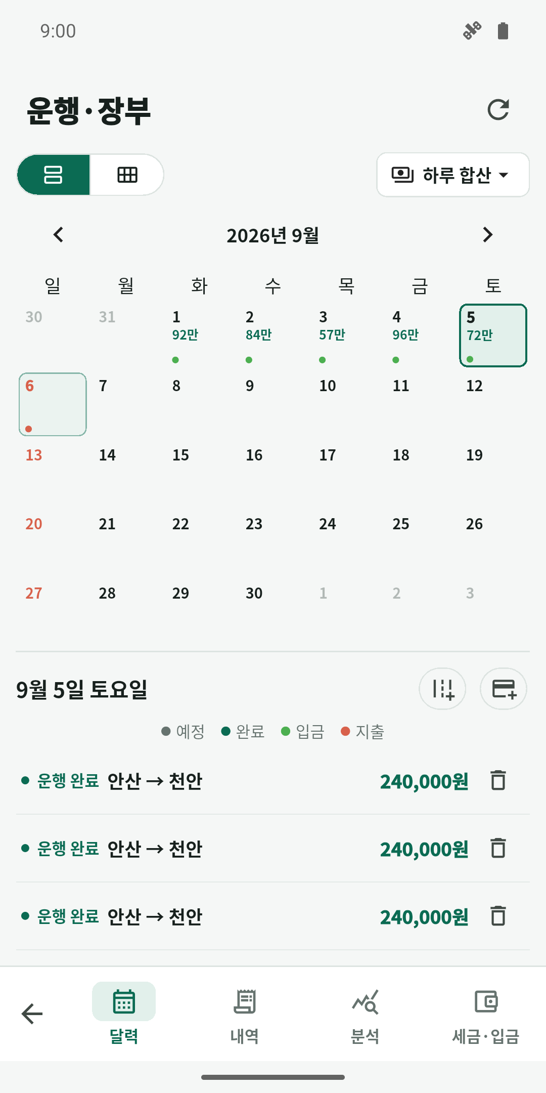 운행 날짜와 일별 운임이 표시된 운행일지 달력