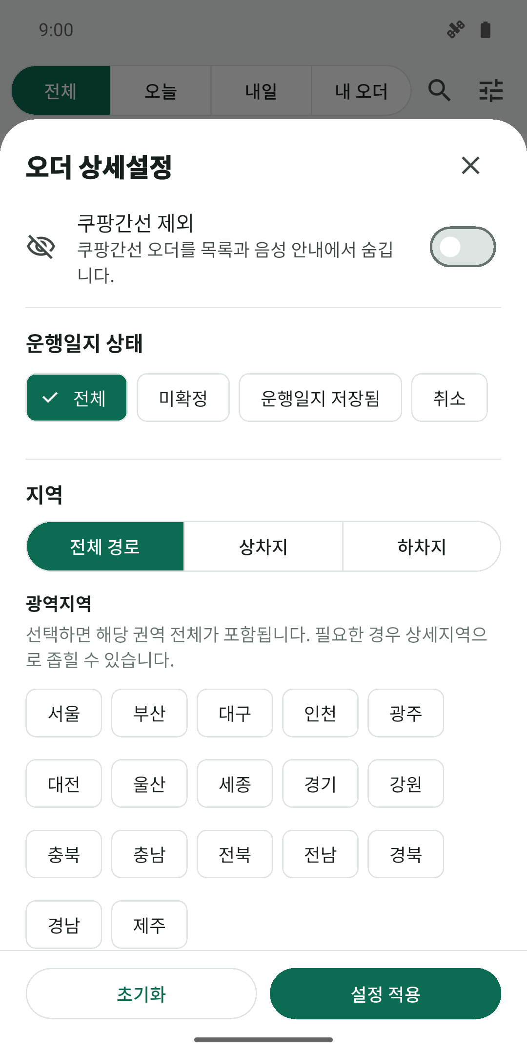 고고짐 오더 필터 설정