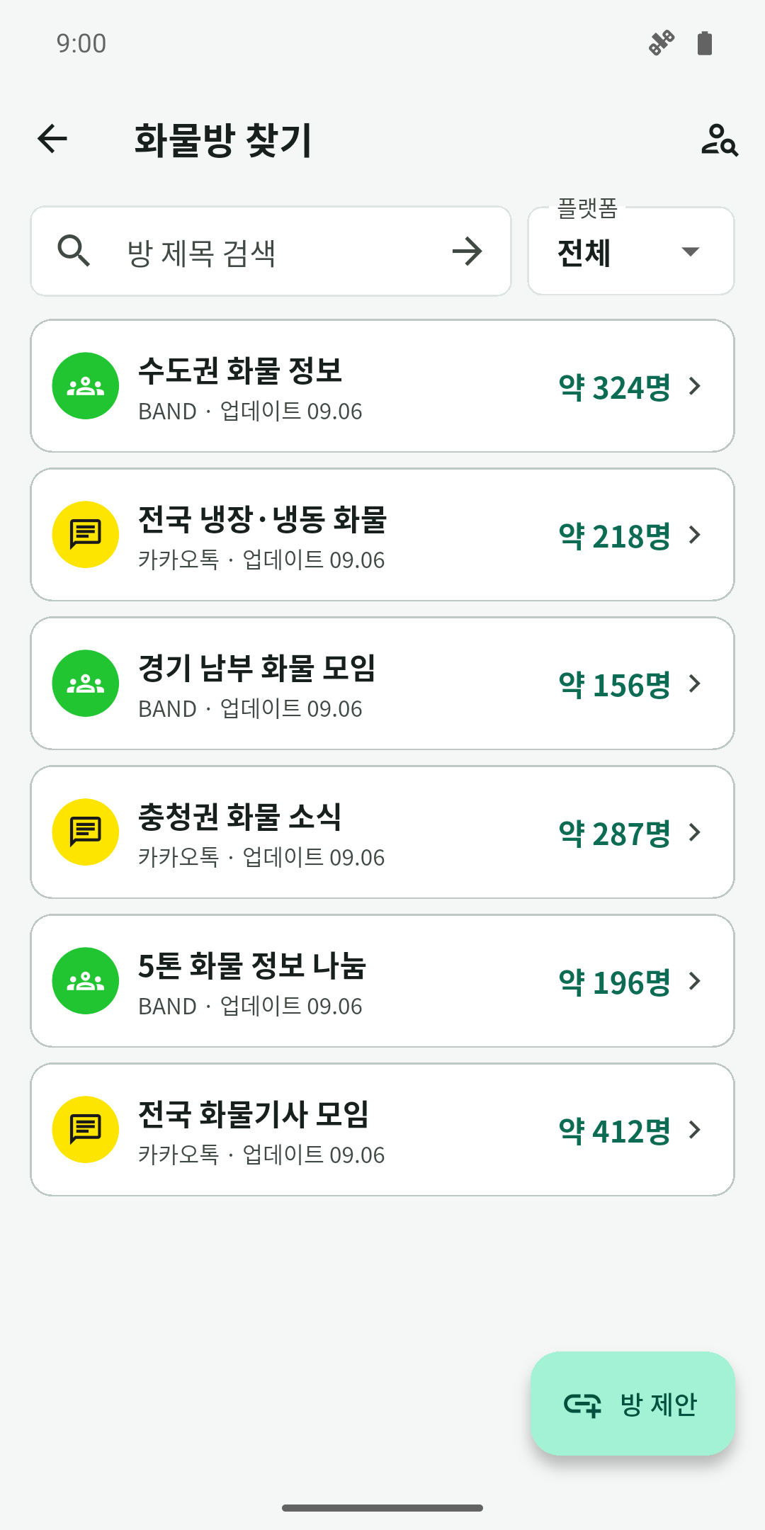 카카오톡·BAND 화물방의 제목과 참여자 수, 업데이트 날짜를 보여주는 목록