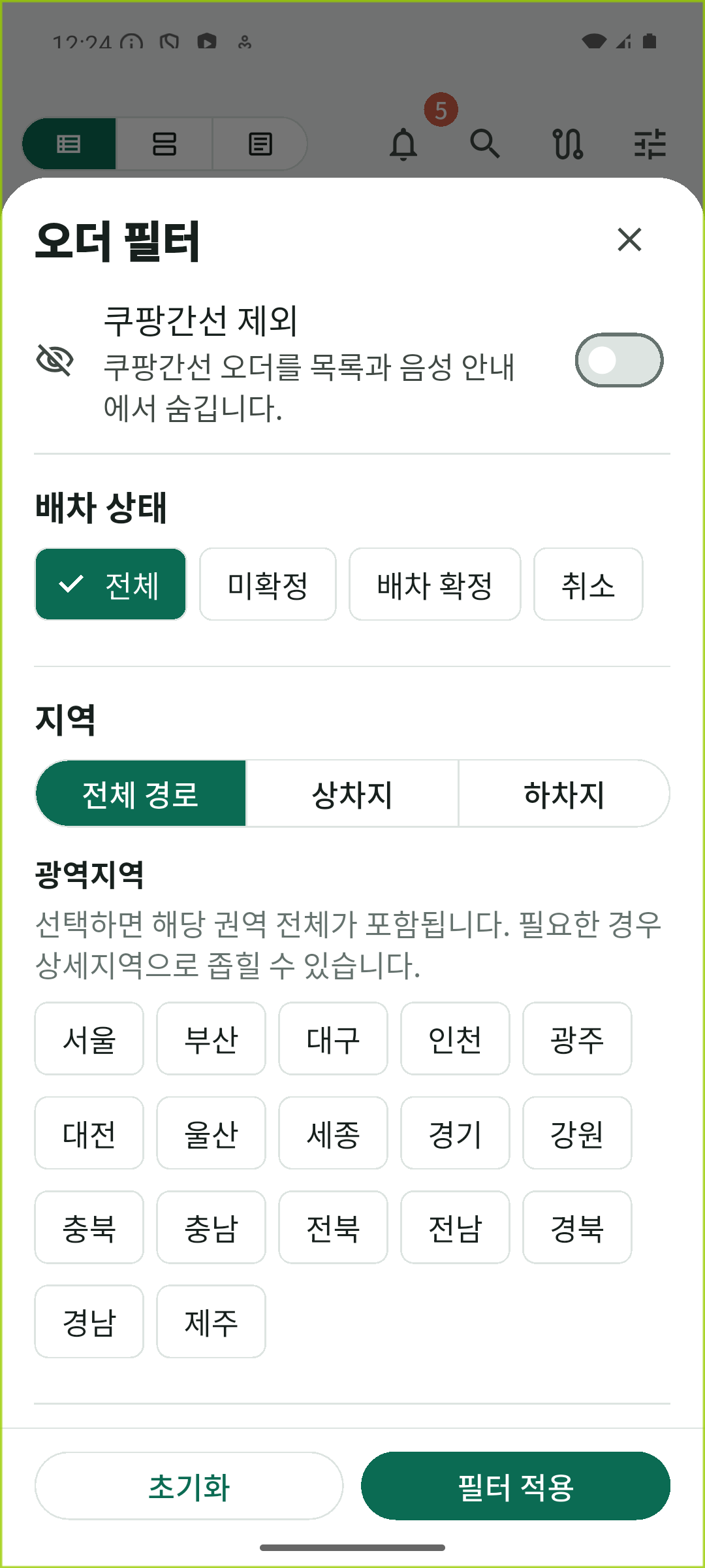 쿠팡간선 제외, 배차 상태와 지역을 선택하는 실제 고고짐 오더 필터 화면