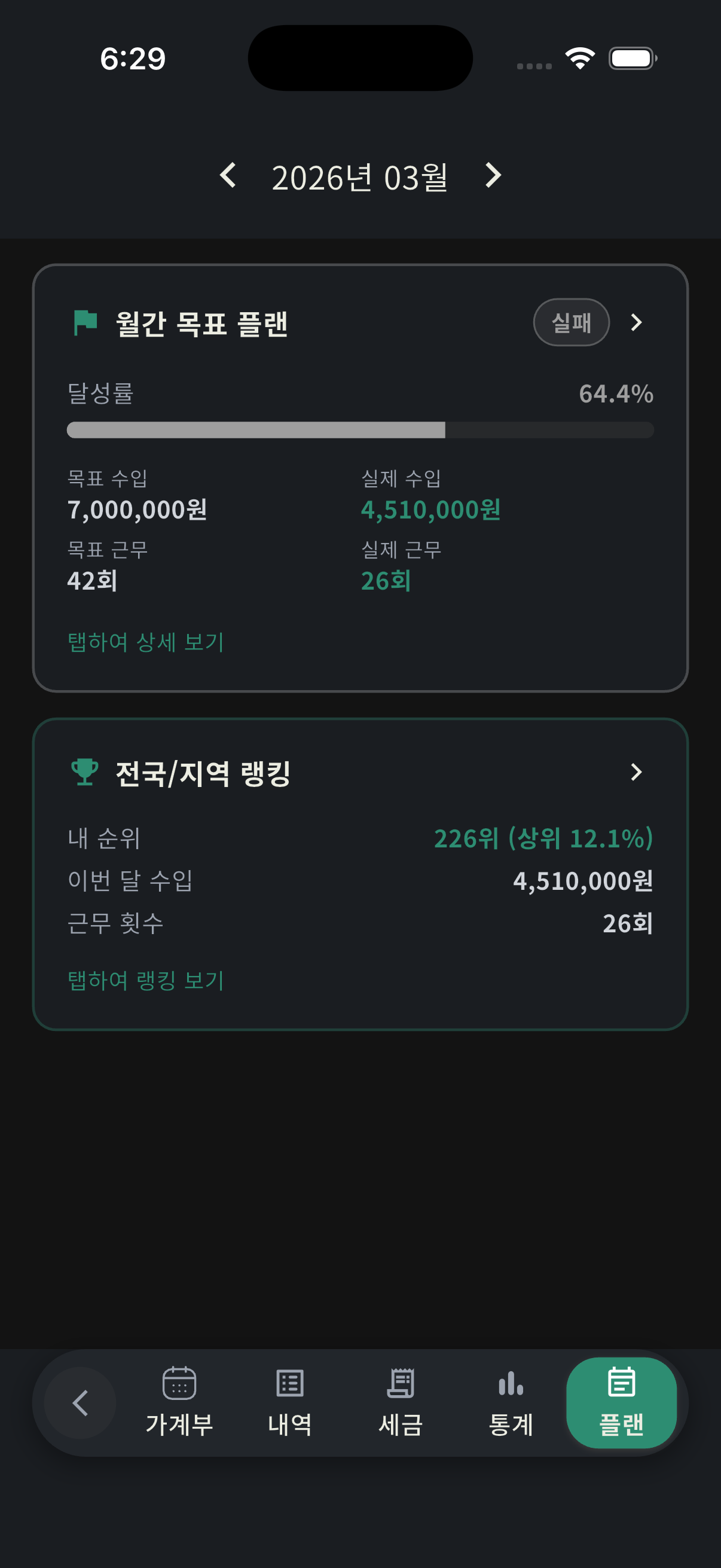월간 플랜 - 3월 메인