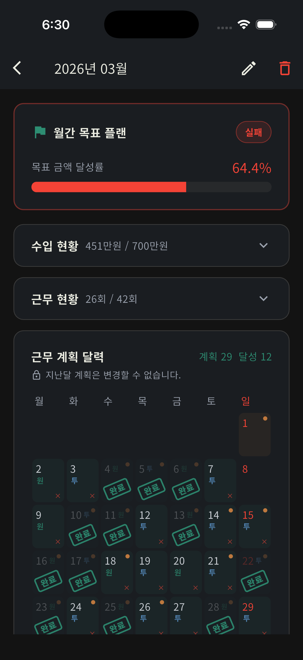 월간 플랜 - 상세 상단