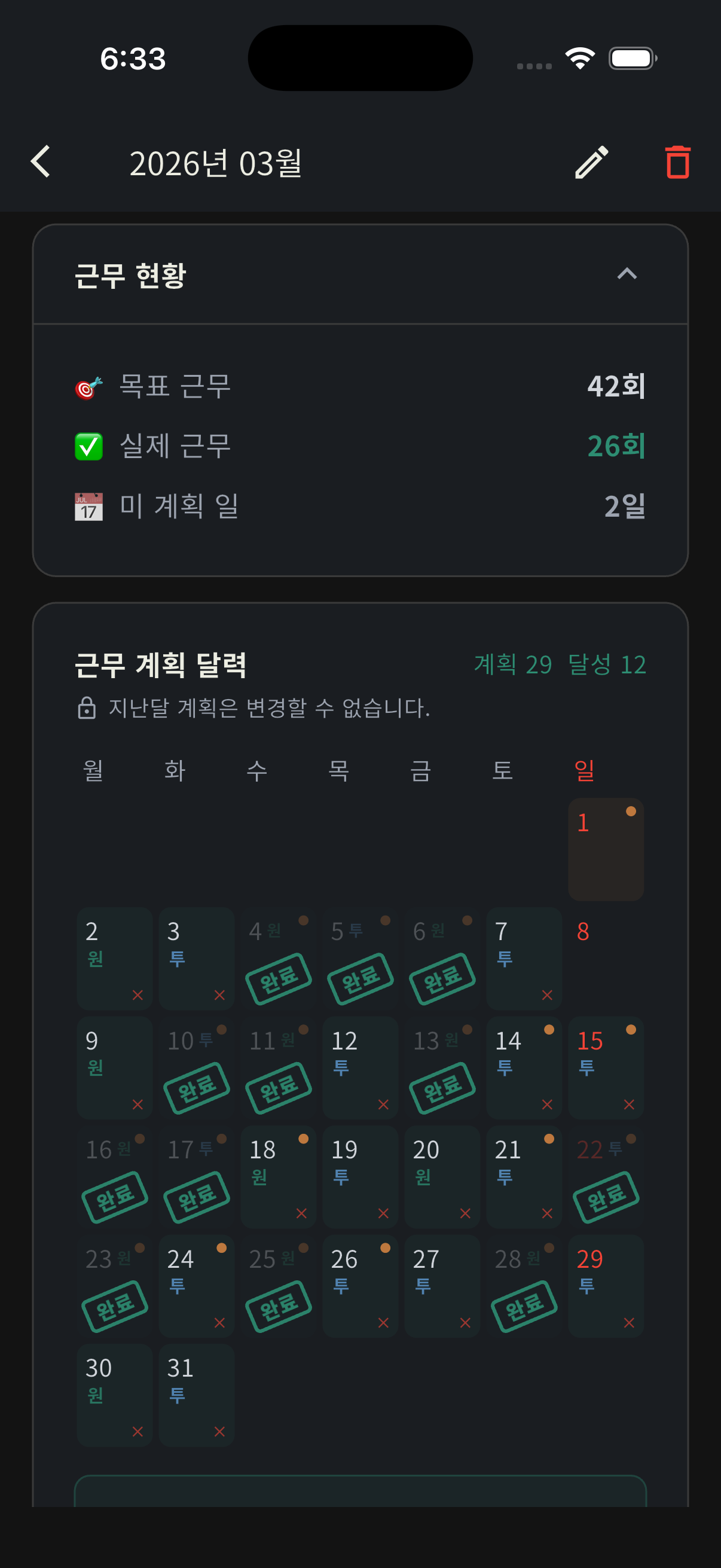 월간 플랜 - 상세 하단