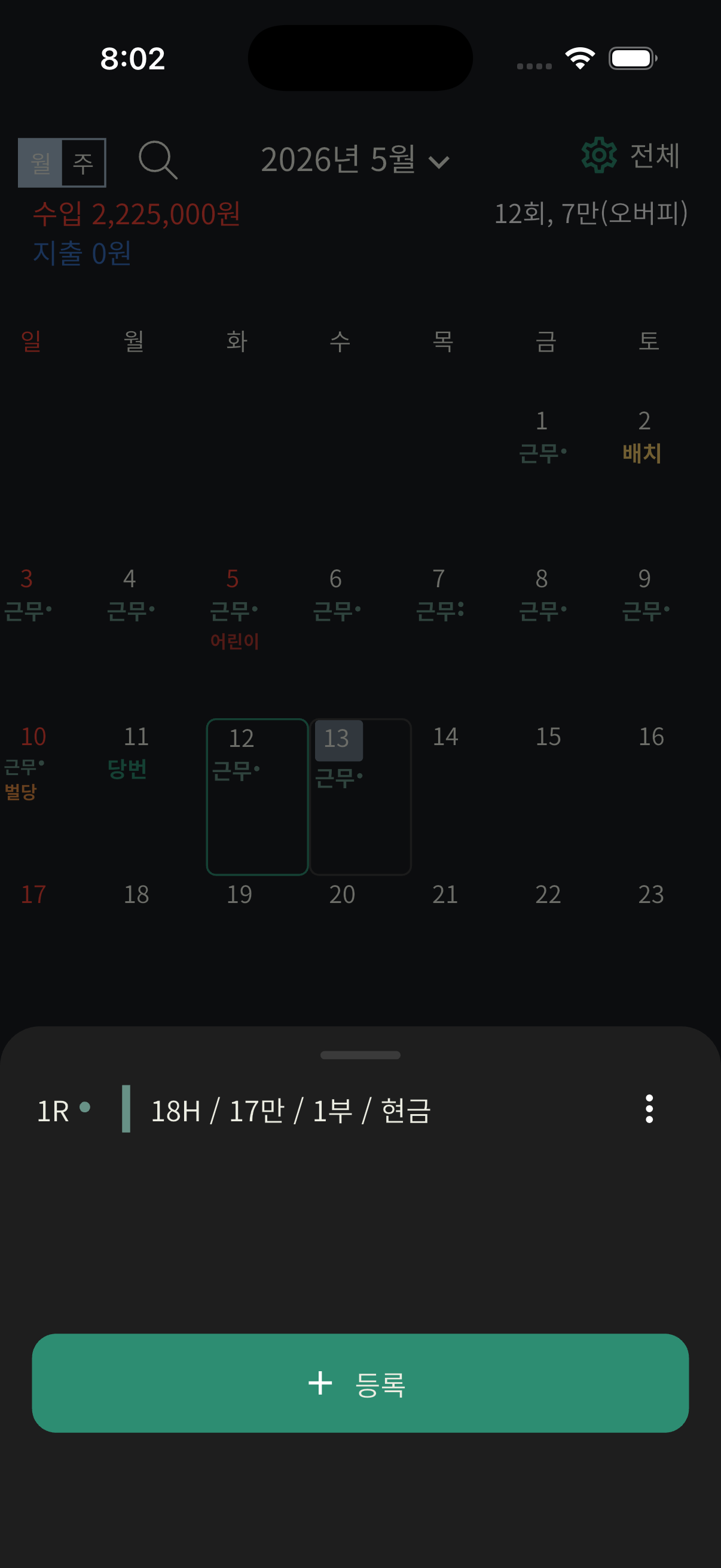 달력 이벤트 목록의 근무구분과 지급방식 표시 화면