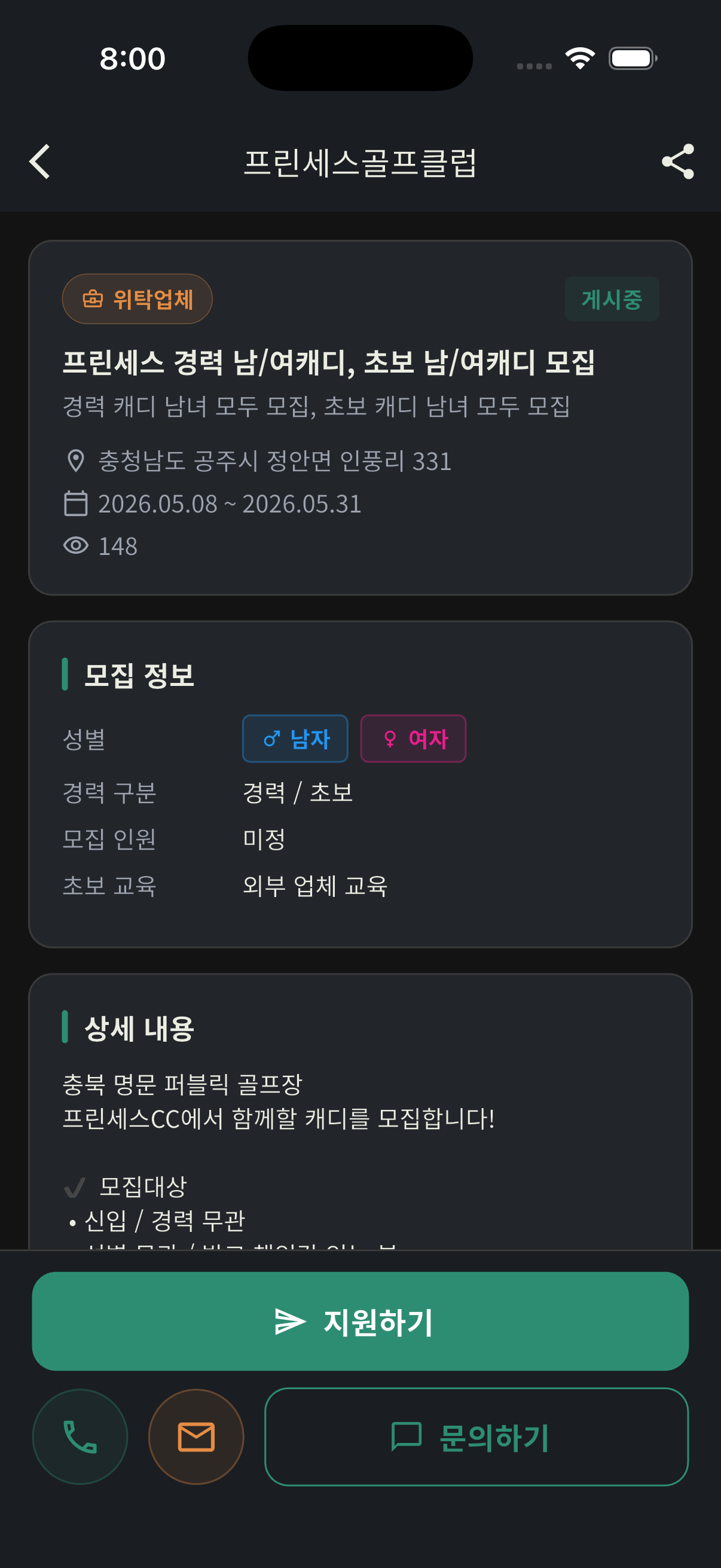 채용공고 상세의 구인 주체 표시 화면