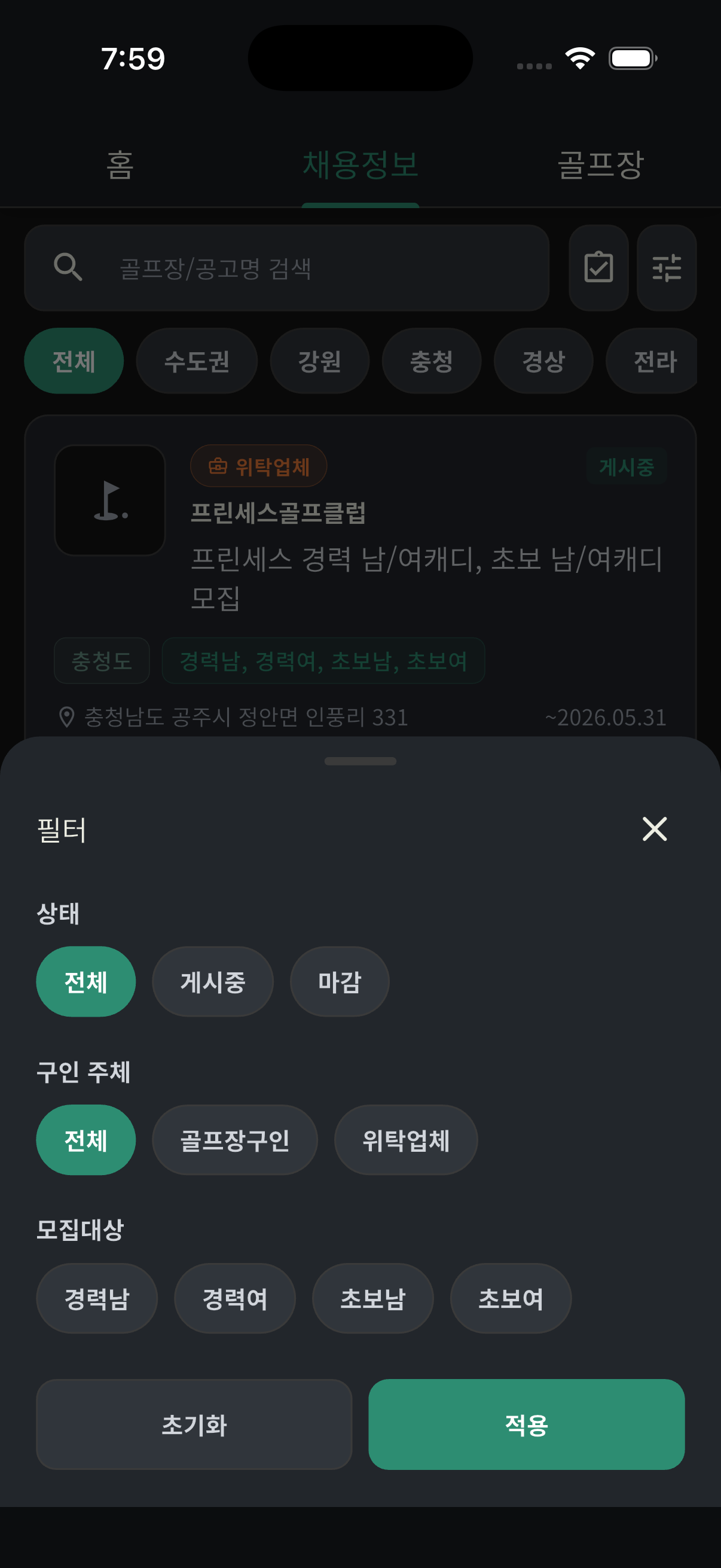 채용정보 필터 화면
