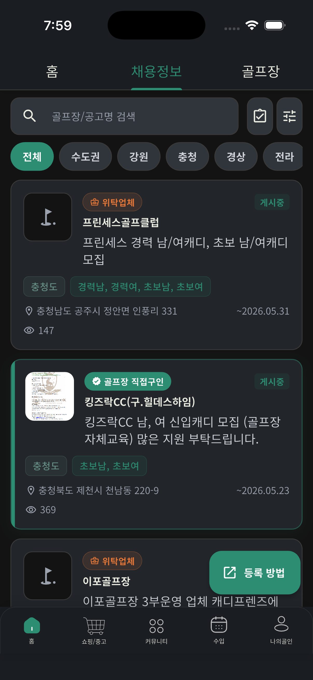 채용정보 검색과 지역 필터 화면