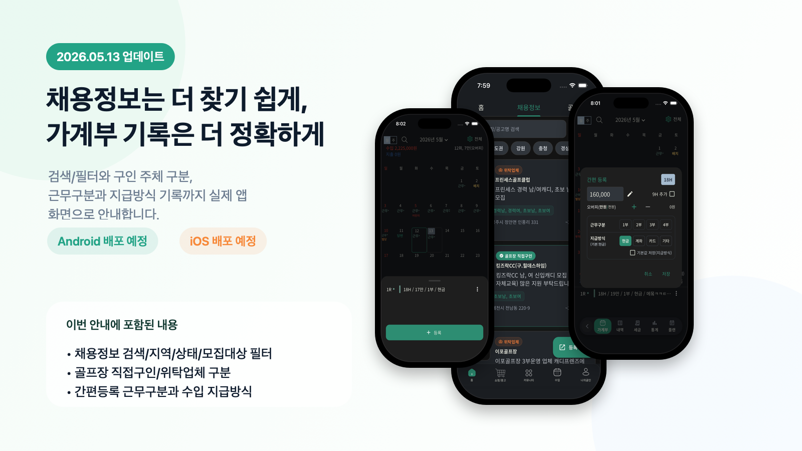 2026년 5월 13일 골인 신규 기능 안내